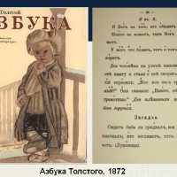 Первое издание «Азбуки» Льва Толстого