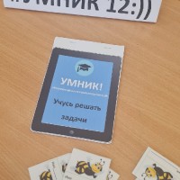 «Умник»