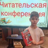 Читательская конференция